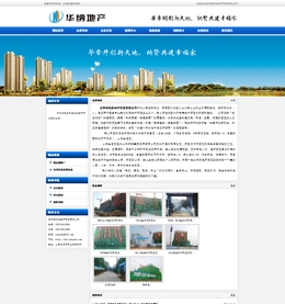 岚山网站建设-日照华纳房地产开发有限公司